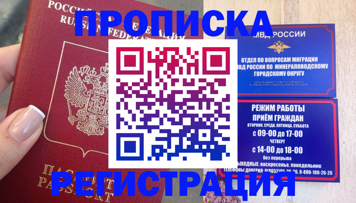 прописка 2025 в Ялуторовске